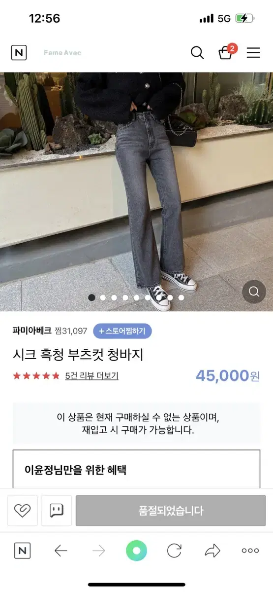 파미아베크 흑청 데님